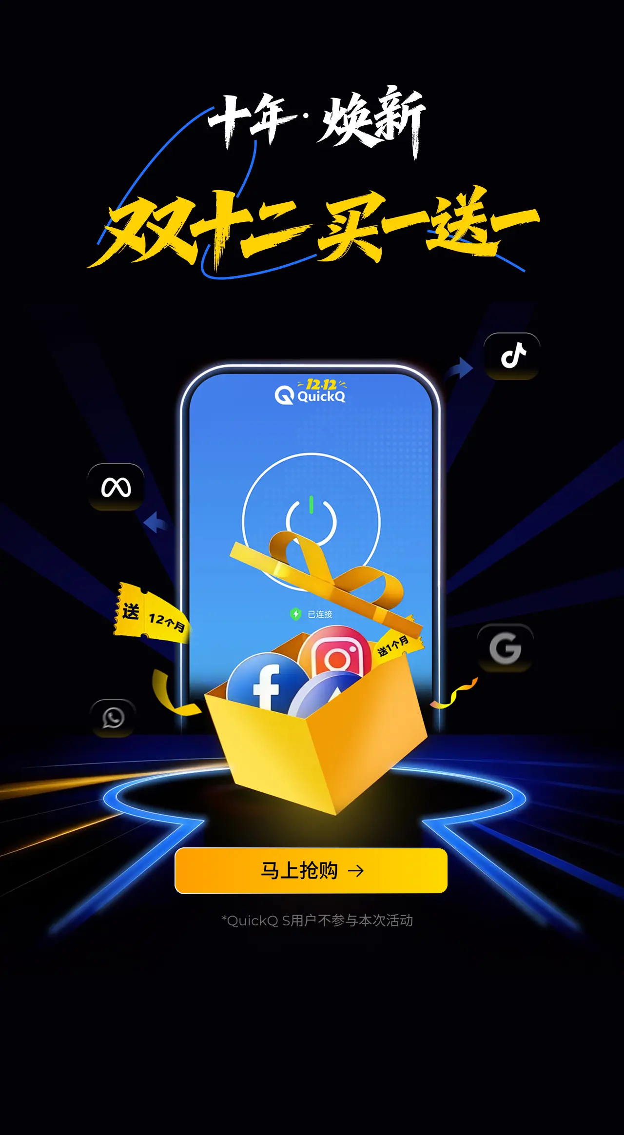 双十二周年庆活动图